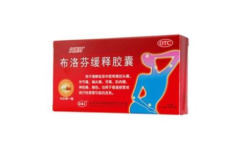 布洛芬缓释胶囊(久保芬)主图 布洛芬缓释胶囊(久保芬)主图