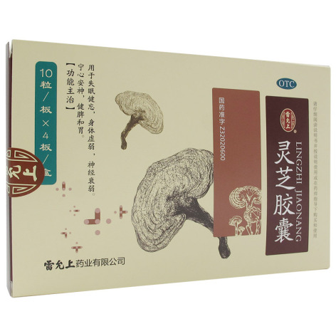 灵芝胶囊(雷允)包装侧面图2