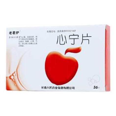 心宁片(老君炉)包装主图 心宁片(老君炉)包装主图