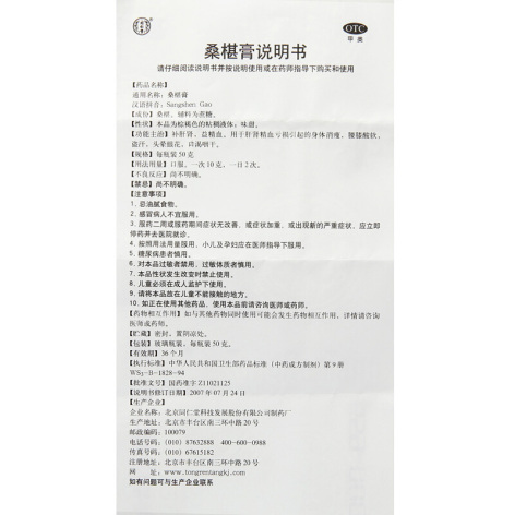 桑椹膏(同仁堂)包装侧面图4 桑椹膏(同仁堂)包装侧面图4
