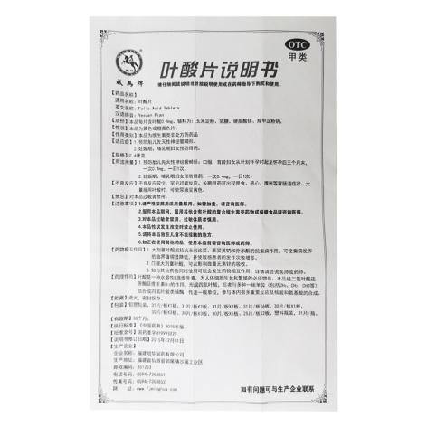 叶酸片(威马)包装侧面图4 叶酸片(威马)包装侧面图4