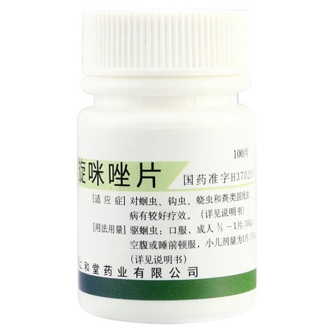 盐酸左旋咪唑片(翔宇乐康)包装侧面图4 盐酸左旋咪唑片(翔宇乐康)包装侧面图4