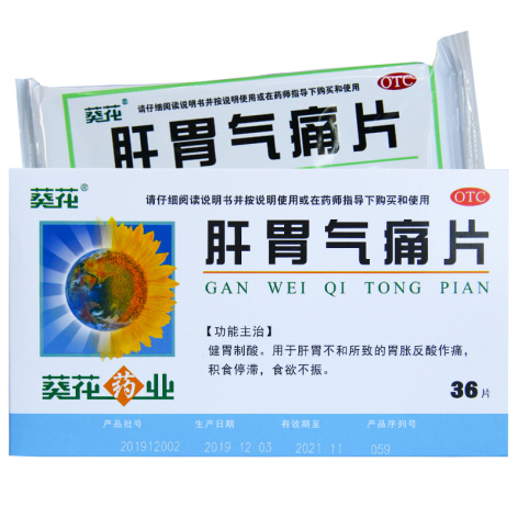 肝胃气痛片(葵花)包装主图 肝胃气痛片(葵花)包装主图