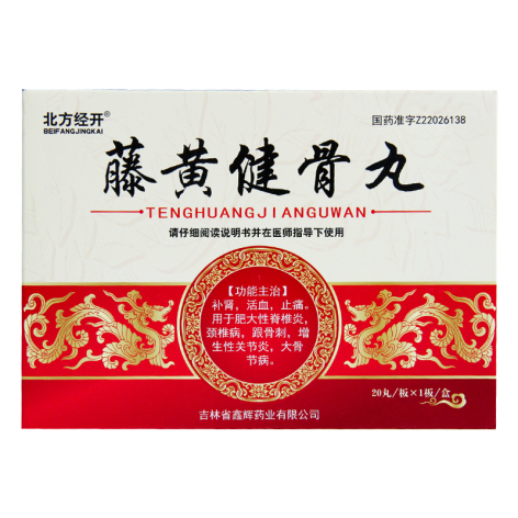 藤黄健骨丸(北方经开)包装主图 藤黄健骨丸(北方经开)包装主图