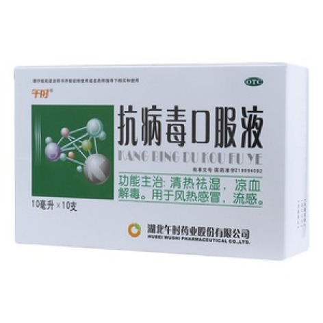 抗病毒口服液(午时)包装主图