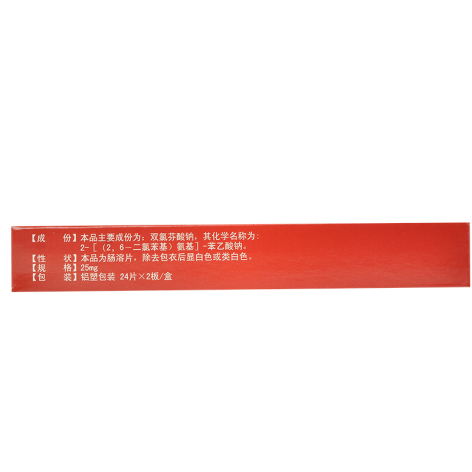 双氯芬酸钠肠溶片(元和)包装侧面图3 双氯芬酸钠肠溶片(元和)包装侧面图3