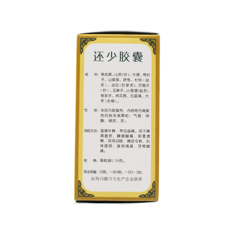 还少胶囊(美迪生)包装侧面图3 还少胶囊(美迪生)包装侧面图3