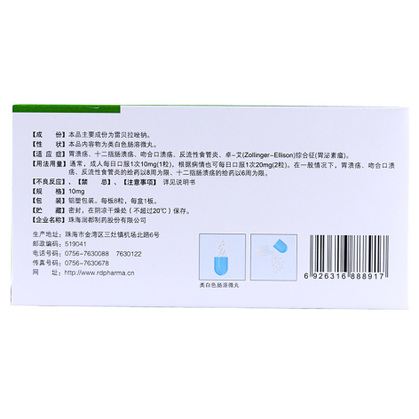 雷贝拉唑钠肠溶胶囊(雨田青)包装侧面图2 雷贝拉唑钠肠溶胶囊(雨田青)包装侧面图2