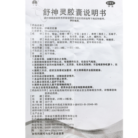 舒神灵胶囊(天泰)包装侧面图3