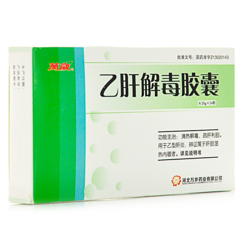 乙肝解毒胶囊(萬嵗)包装主图 乙肝解毒胶囊(萬嵗)包装主图