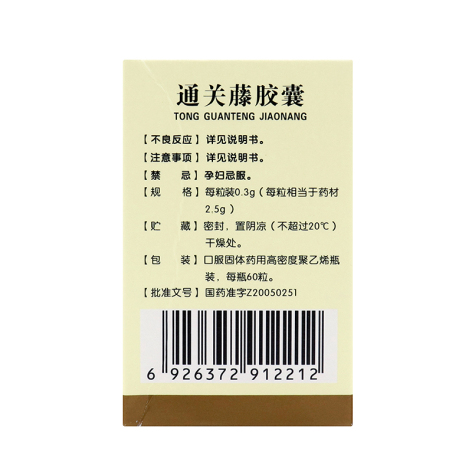 通关藤胶囊(埃平)包装侧面图4 通关藤胶囊(埃平)包装侧面图4