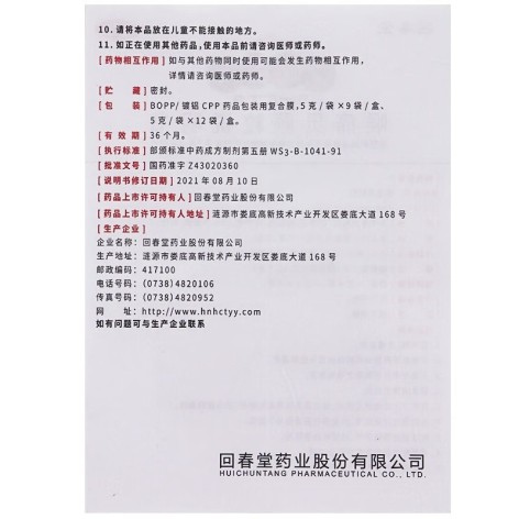 喉痛灵颗粒(回春堂)包装侧面图5 喉痛灵颗粒(回春堂)包装侧面图5