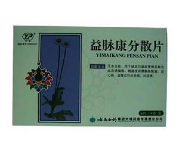 益脉康分散片(白药)包装主图 益脉康分散片(白药)包装主图