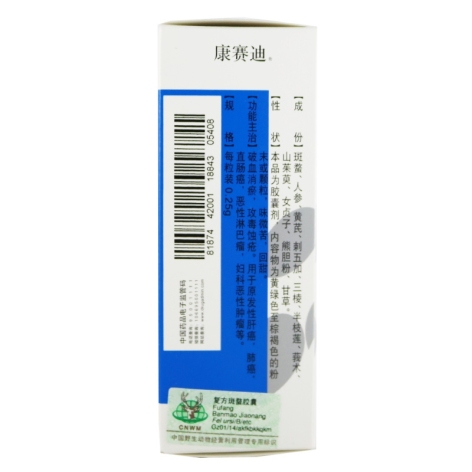复方斑蝥胶囊(康赛迪)包装侧面图3 复方斑蝥胶囊(康赛迪)包装侧面图3