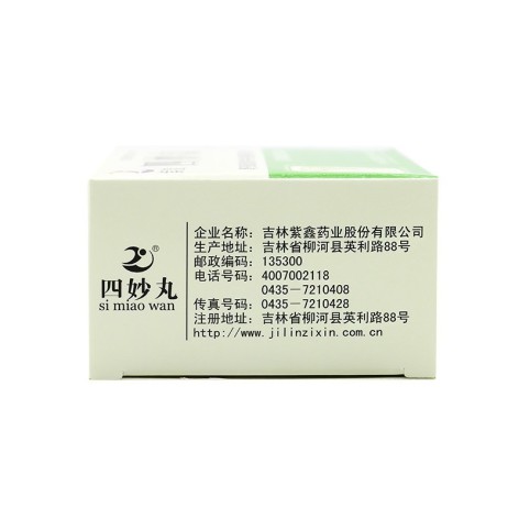 四妙丸(紫鑫)包装侧面图3 四妙丸(紫鑫)包装侧面图3