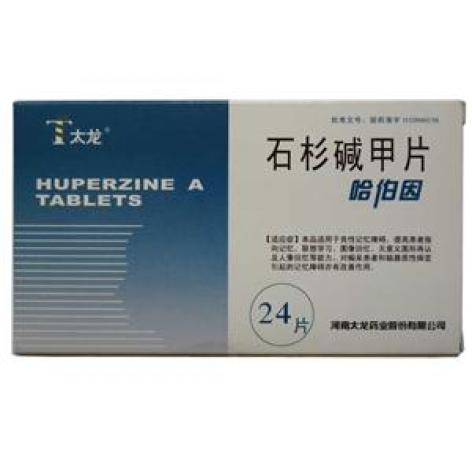 石杉碱甲片(哈伯因)包装主图 石杉碱甲片(哈伯因)包装主图