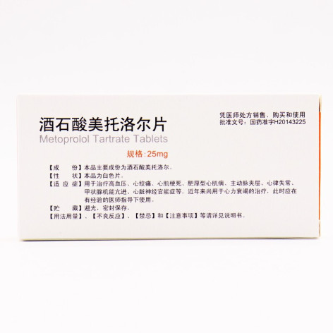 酒石酸美托洛尔片(巨先)包装侧面图2 酒石酸美托洛尔片(巨先)包装侧面图2