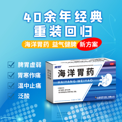 海洋胃药(美罗)包装侧面图4 海洋胃药(美罗)包装侧面图4