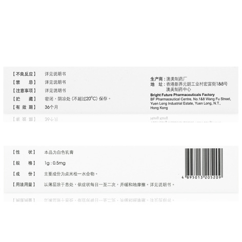 卤米松乳膏(澳能)包装侧面图4 卤米松乳膏(澳能)包装侧面图4