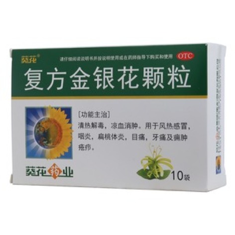 复方金银花颗粒(葵花)包装主图