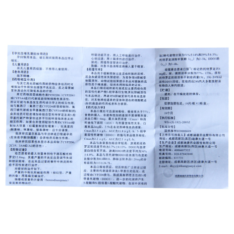酒石酸托特罗定片(迪康)包装侧面图3 酒石酸托特罗定片(迪康)包装侧面图3