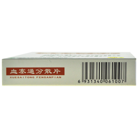 血塞通分散片(方盛)包装侧面图4 血塞通分散片(方盛)包装侧面图4