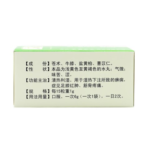 四妙丸(紫鑫)包装侧面图2 四妙丸(紫鑫)包装侧面图2