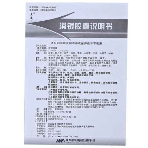 消银胶囊(天鹿)包装侧面图4 消银胶囊(天鹿)包装侧面图4