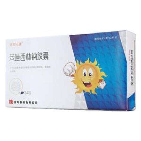苯唑西林钠胶囊(瑞阳元康)包装主图 苯唑西林钠胶囊(瑞阳元康)包装主图