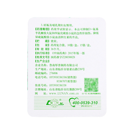 茵栀黄颗粒(鲁南)包装侧面图4 茵栀黄颗粒(鲁南)包装侧面图4