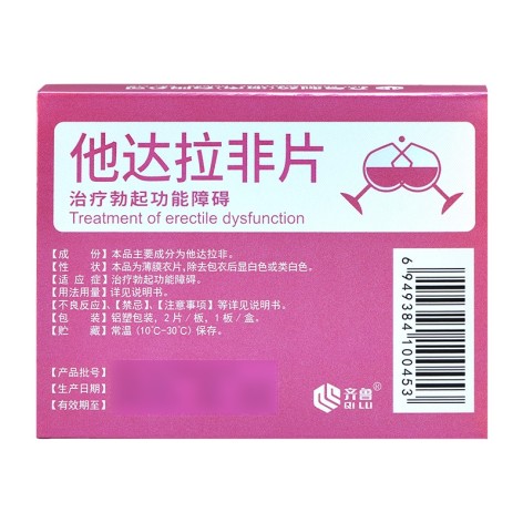 他达拉非片(神度)包装侧面图3