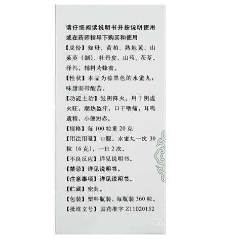 知柏地黄丸(同仁堂)包装侧面图2 知柏地黄丸(同仁堂)包装侧面图2