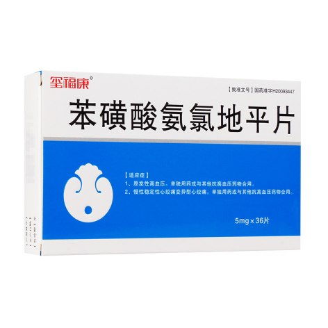 苯磺酸氨氯地平片(玺福康)包装侧面图2 苯磺酸氨氯地平片(玺福康)包装侧面图2
