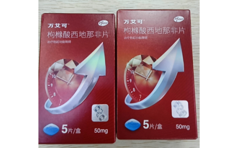 枸橼酸西地那非片(万艾可)主图 枸橼酸西地那非片(万艾可)主图