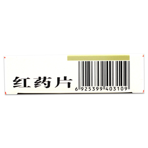 红药片(沈阳红药)包装侧面图3 红药片(沈阳红药)包装侧面图3