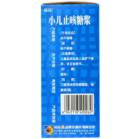 小儿止咳糖浆(葵花)包装侧面图3