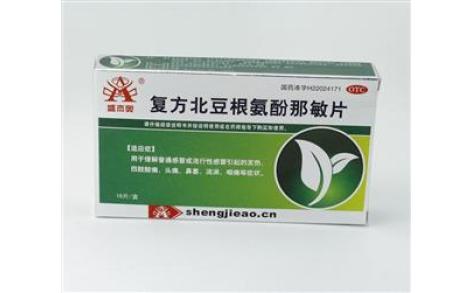 复方北豆根氨酚那敏片(盛杰奥)主图