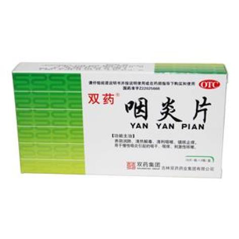 咽炎片(双药)包装主图 咽炎片(双药)包装主图