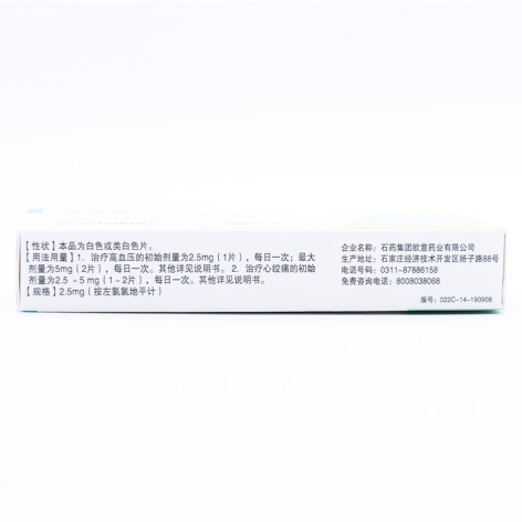 马来酸左氨氯地平片(玄宁)包装侧面图3 马来酸左氨氯地平片(玄宁)包装侧面图3