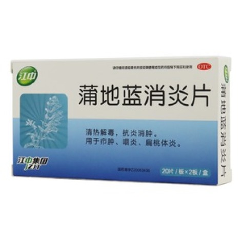 蒲地蓝消炎片(江中)包装主图