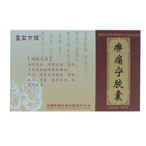 痹痛宁胶囊(真古力健)包装主图 痹痛宁胶囊(真古力健)包装主图