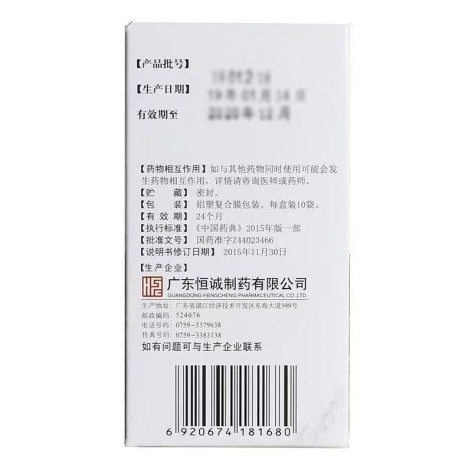 感冒清热颗粒(恒诚制药)包装侧面图4