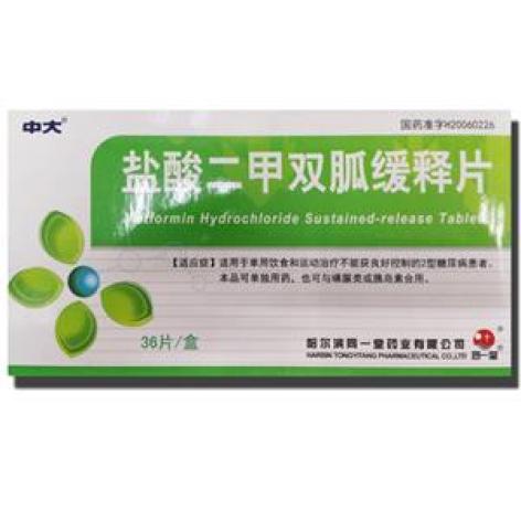 盐酸二甲双胍缓释片(中大)包装主图 盐酸二甲双胍缓释片(中大)包装主图