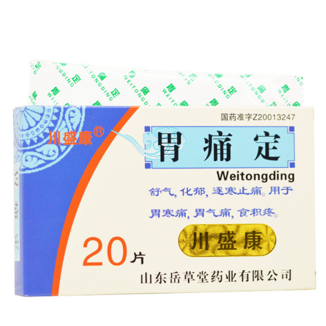 胃痛定(岳草堂)包装侧面图2 胃痛定(岳草堂)包装侧面图2