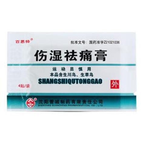 伤湿祛痛膏(百思特)包装主图 伤湿祛痛膏(百思特)包装主图
