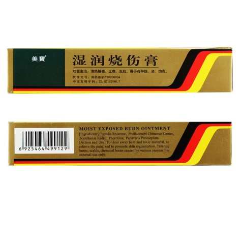 湿润烧伤膏(美寳)包装侧面图3 湿润烧伤膏(美寳)包装侧面图3