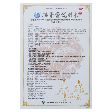 腰肾膏(德众)包装侧面图4 腰肾膏(德众)包装侧面图4
