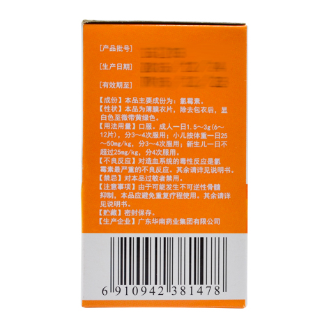 氯霉素片(华南)包装侧面图2