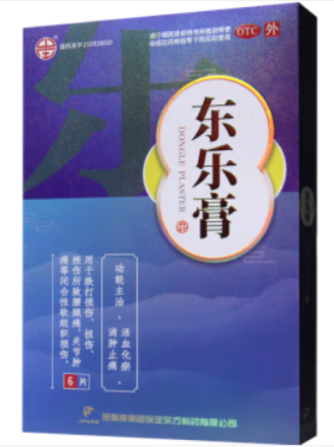 东乐膏(乐赛仙)包装主图 东乐膏(乐赛仙)包装主图