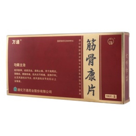 筋骨康片(万通)包装主图 筋骨康片(万通)包装主图